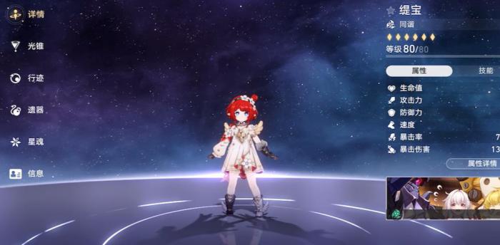 崩坏星穹铁道翡翠单c队怎么组2