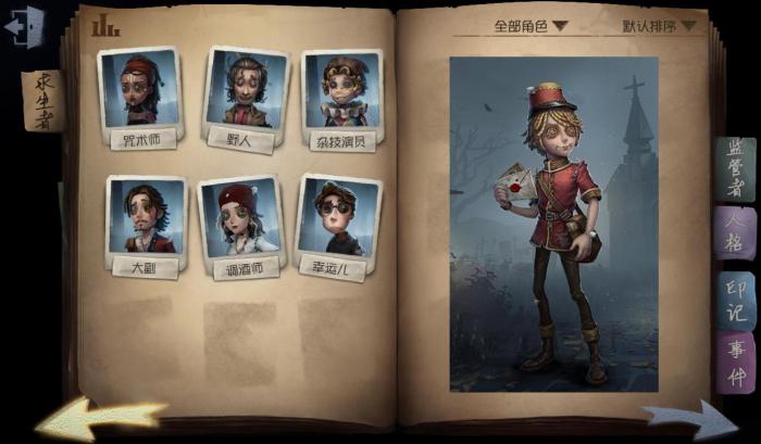 第五人格邮差的信件有什么用1