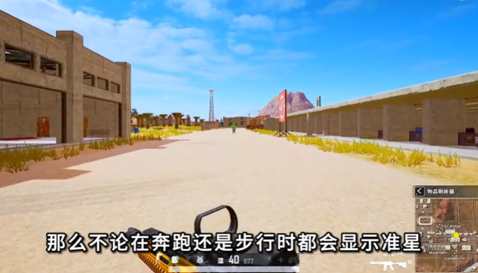 绝地求生奔跑时如何快速瞄到人1