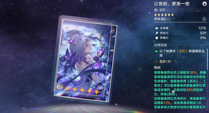 崩坏星穹铁道遐蝶用什么光锥1