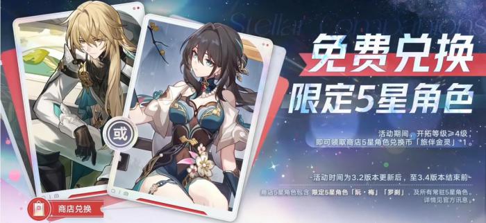 崩坏星穹铁道罗刹和阮梅怎么选1