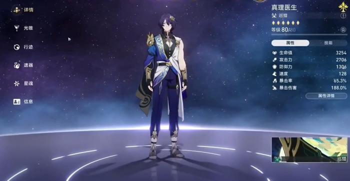 崩坏星穹铁道真理医生该怎么玩1