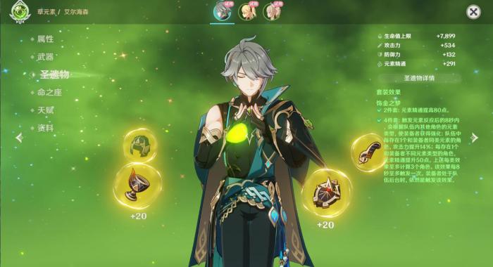 原神艾尔海森用什么圣遗物2