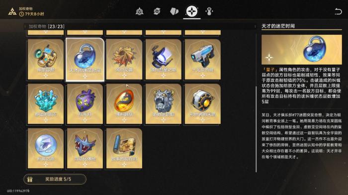 崩坏星穹铁道加权奇物有哪些3