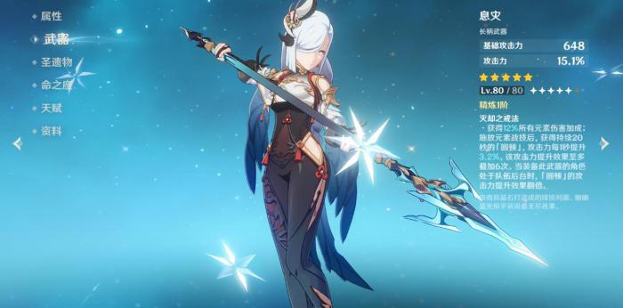 原神申鹤四星武器怎么选1