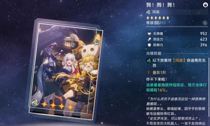 崩坏星穹铁道缇宝装备怎么选2