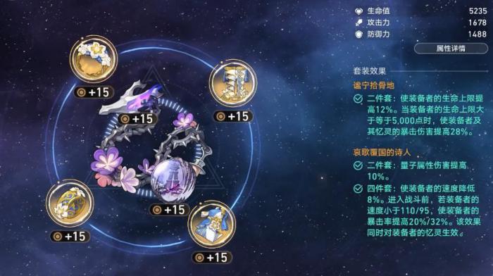 崩坏星穹铁道缇宝装备怎么选3