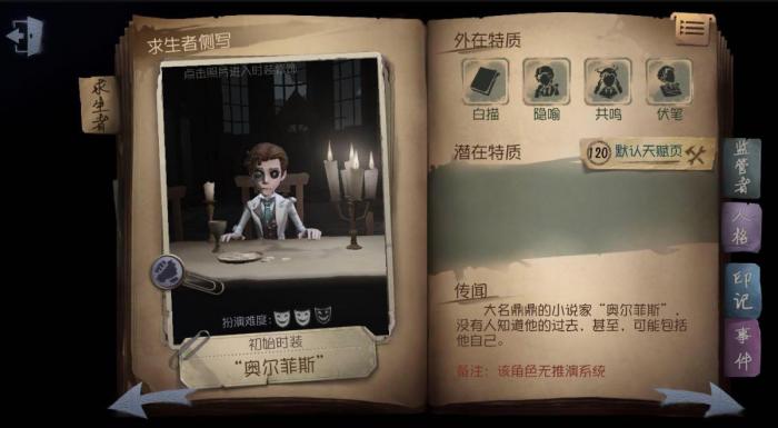 第五人格小说家该怎么玩1