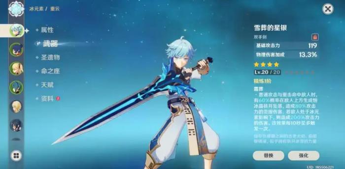 原神重云用什么武器好3