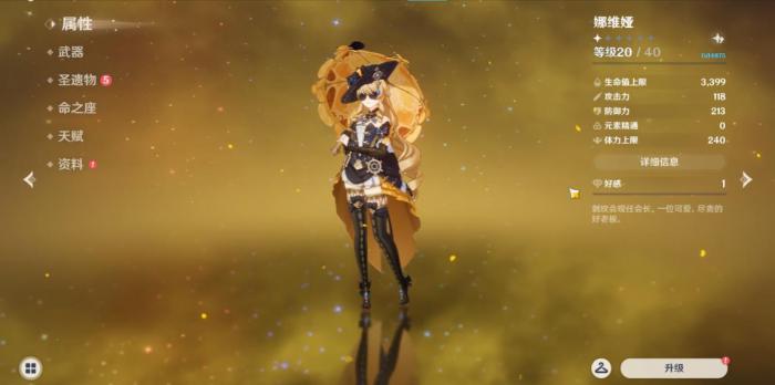 原神娜维娅该怎么配队1