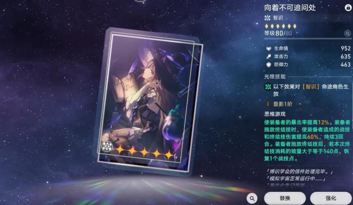 崩坏星穹铁道大黑塔光锥遗器怎么选3