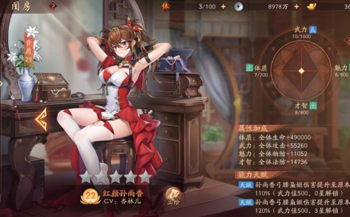 少年三国志2红颜孙尚香有什么用1