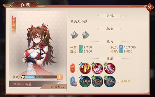 少年三国志2红颜孙尚香有什么用2