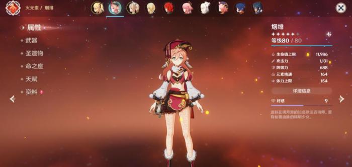 原神烟绯圣遗物怎么选择1