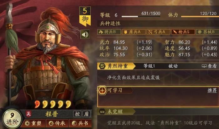 三国志战略版程普怎么样1