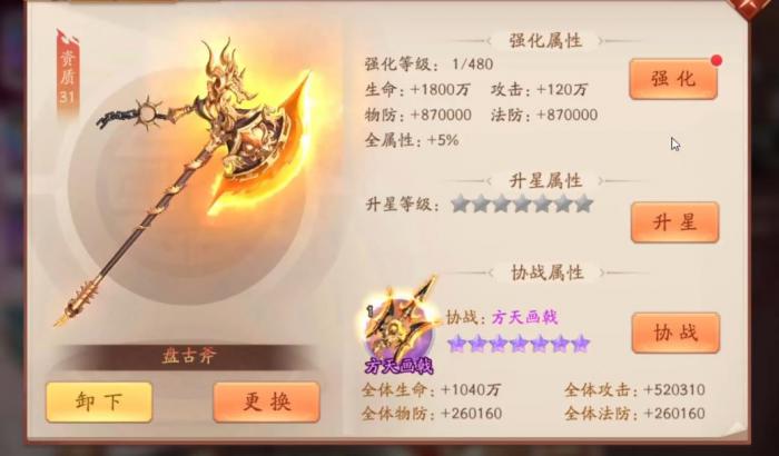 少年三国志2盘古斧有什么用2