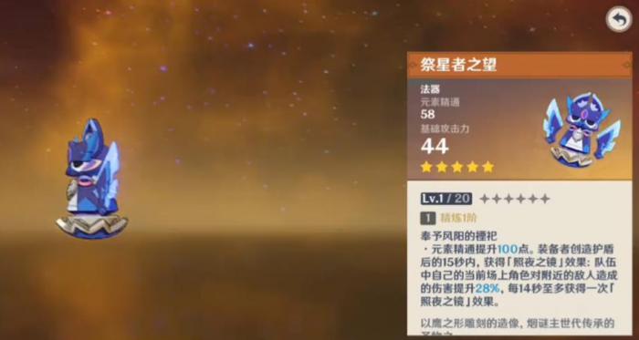 原神祭星者之望谁能用2