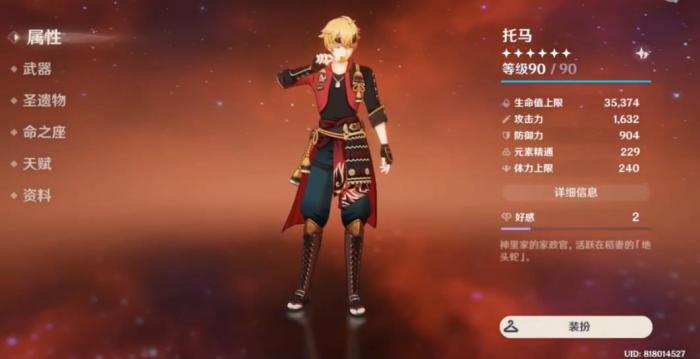 原神托马武器怎么选择1