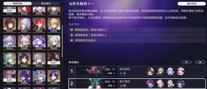 崩坏星穹铁道与梦共舞十一层怎么过1