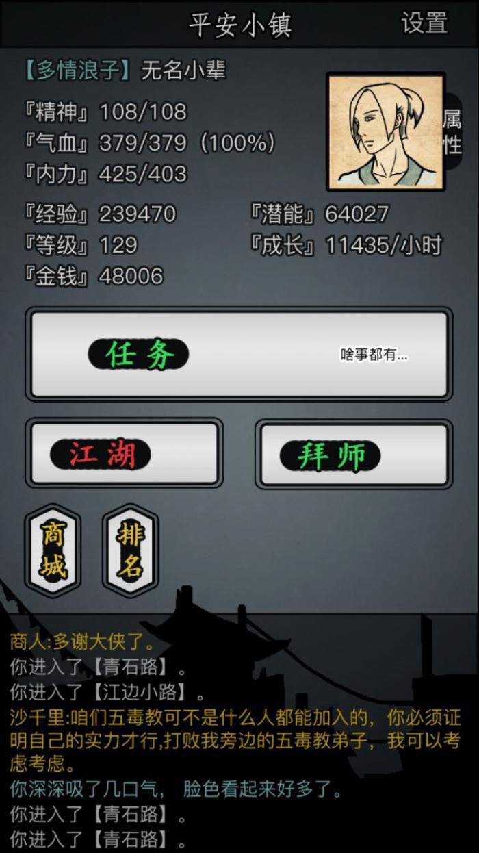 放置江湖一转哪个门派最厉害2