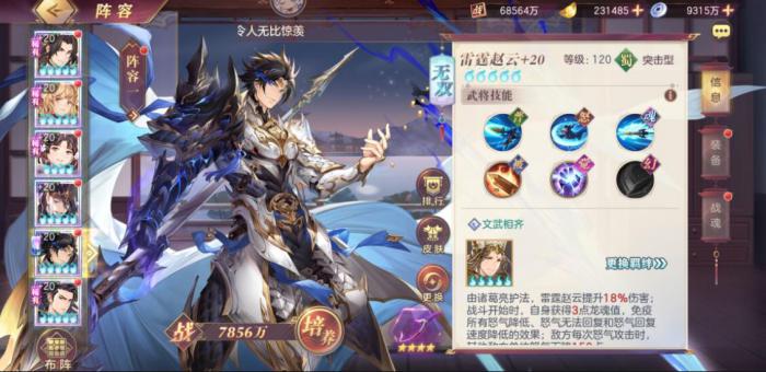 三国志幻想大陆雷霆赵云阵容怎么搭配1