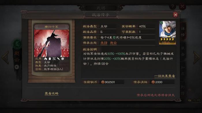 三国志战略版赵云怎么玩1