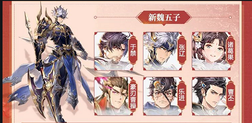 三国志幻想大陆新魏五子阵容怎么搭配1