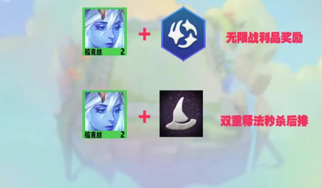 金铲铲之战星界法拉克丝秒杀后排2