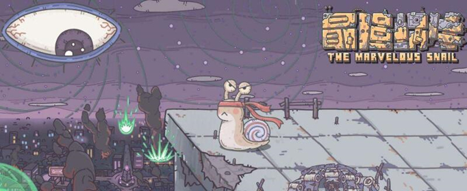 最强蜗牛有关米国隐藏怪物的相关介绍1