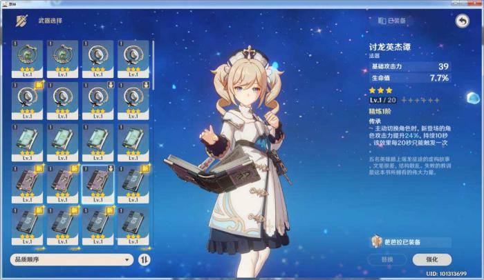 原神芭芭拉带什么武器1