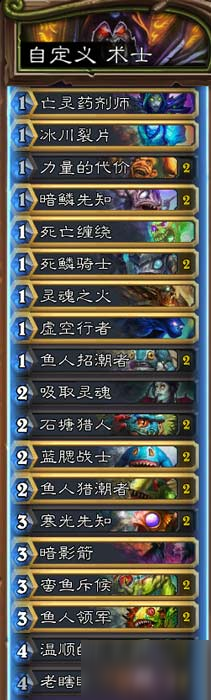 炉石传说巫妖王9职业卡组平民卡组介绍6