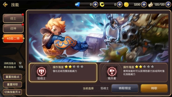 龙之谷角色如何转职简介1