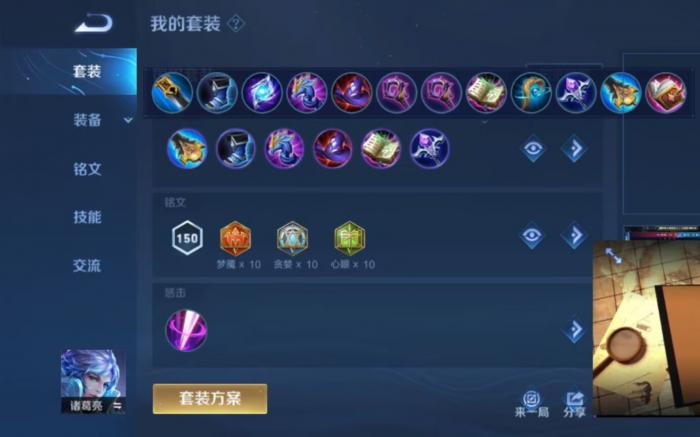 诸葛亮打野出装2