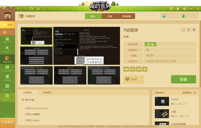 我的世界玩家必备的游戏小地图等五大常备模组盘点2