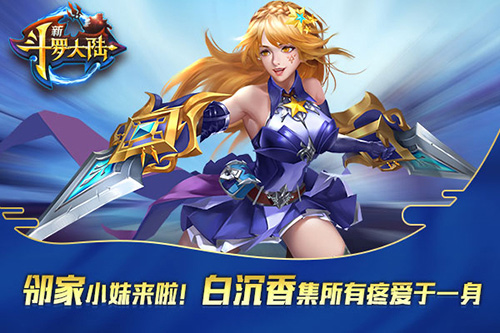 新斗罗大陆游戏怎么玩1