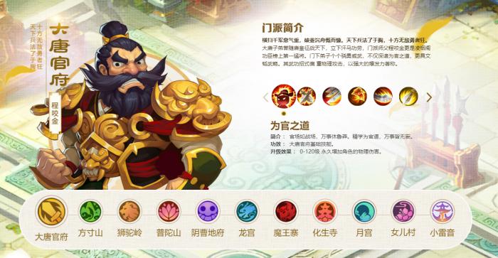 梦幻西游18门派技能1