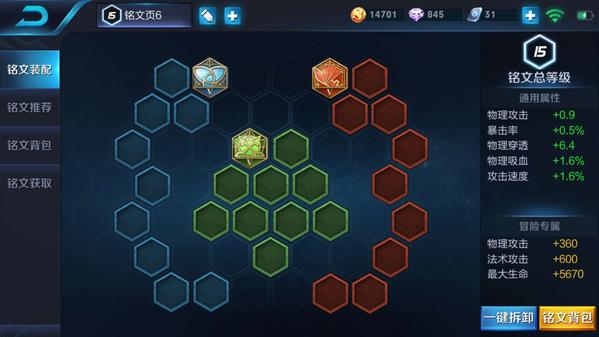 王者铭文怎么搭配更好?1