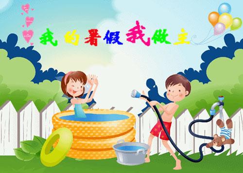 暑假生活攻略全在这里了2