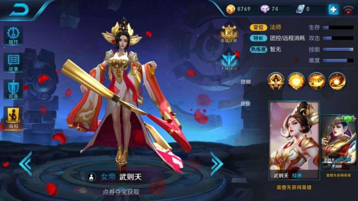 武则天的技能是什么呢?2