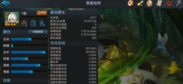 乱斗西游2菩提带什么法宝2