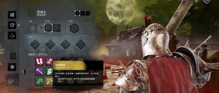 黎明杀机恶骑士可传承技能是什么3