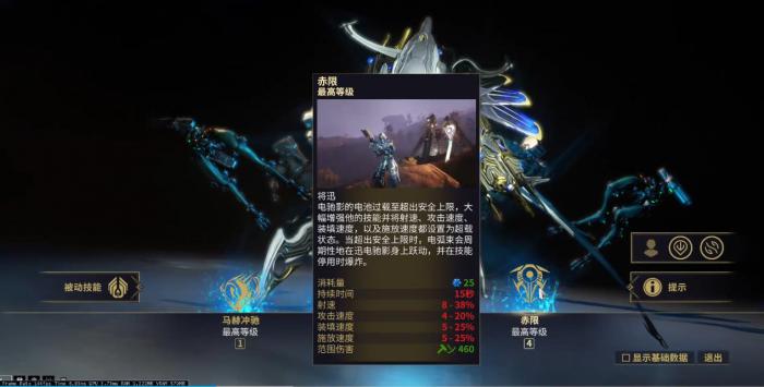 星际战甲迅电弛影四技能有什么用1