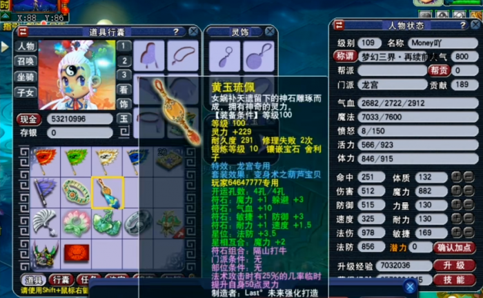 梦幻西游109龙宫带什么饰品3