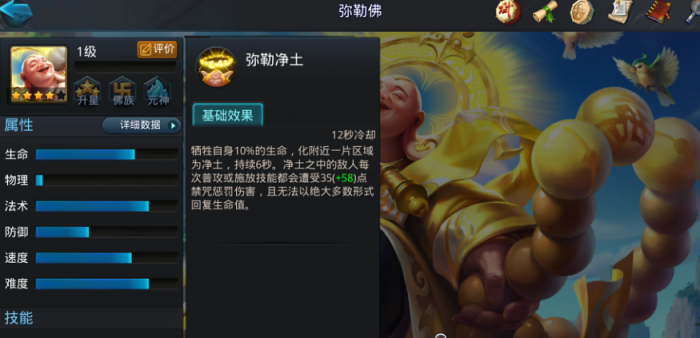 乱斗西游2弥勒佛天赋怎么加点2