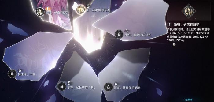 崩坏星穹铁道长夜月星魂有什么用1