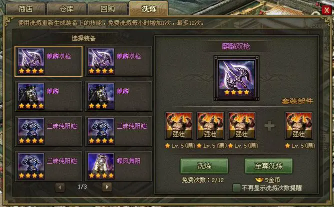 攻城掠地装备开光后还有什么2