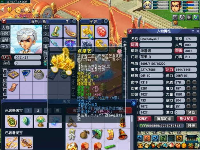 梦幻西游花果山要带什么饰品好1