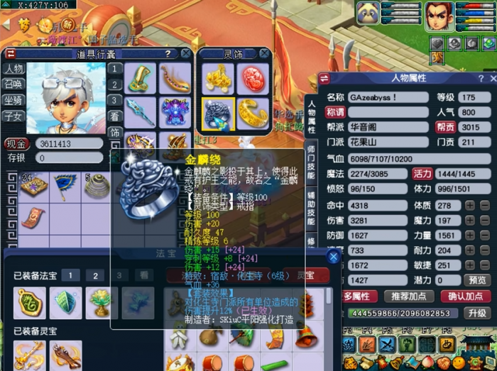 梦幻西游花果山要带什么饰品好2