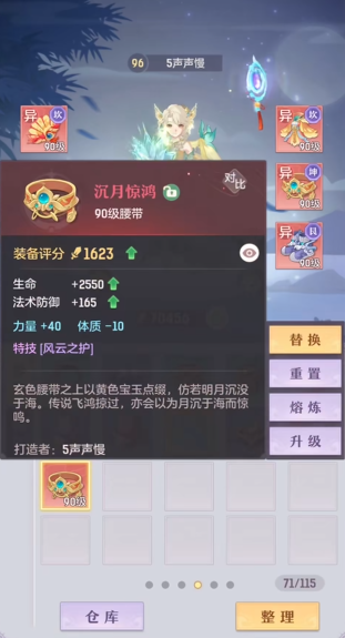 长安幻想装备打造有哪些技巧3