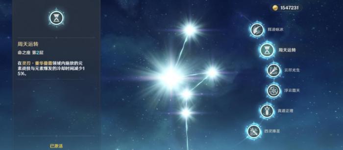 原神重云命座有什么用1